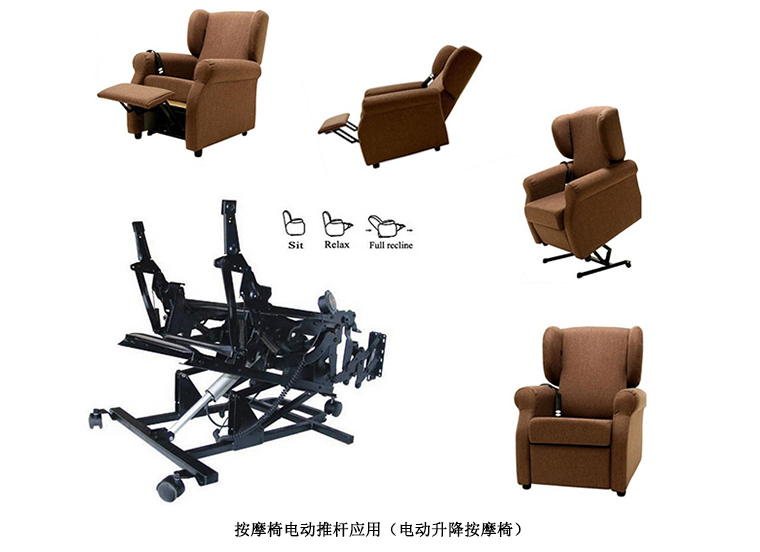 按摩椅電動(dòng)推桿應(yīng)用